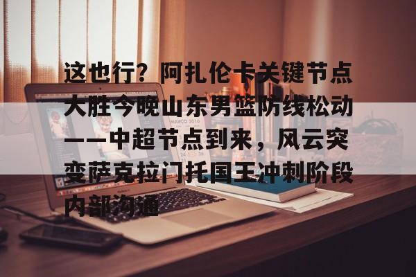 九游游戏中心郑钦文首胜阿扎伦卡视频